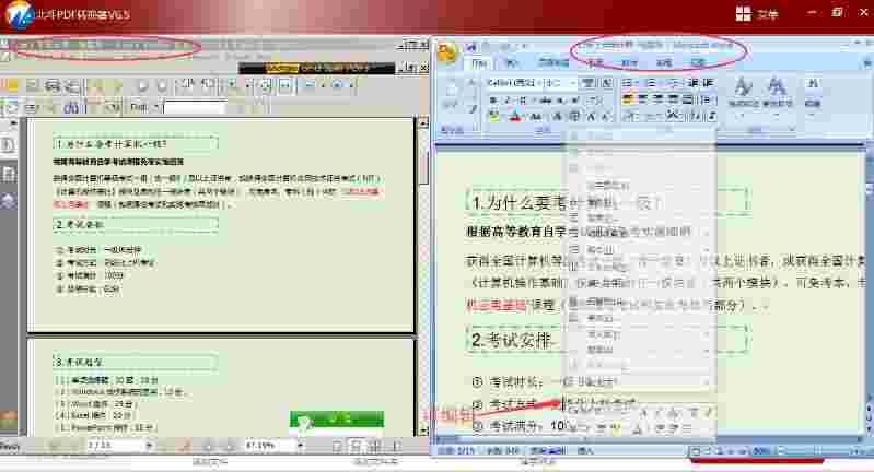 《北斗PDF转换器》官方版