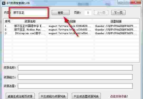 BT资源搜索器v1.0