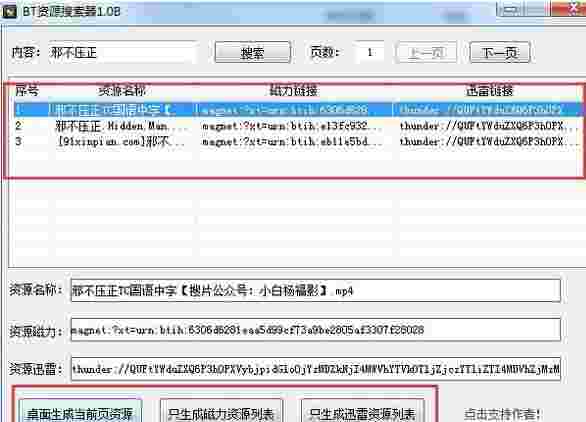 BT资源搜索器v1.0