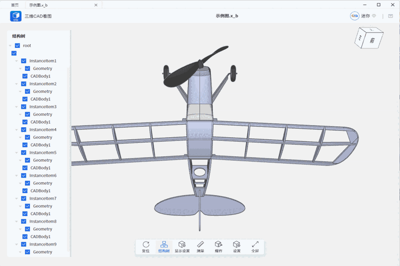 三维CAD看图免费版