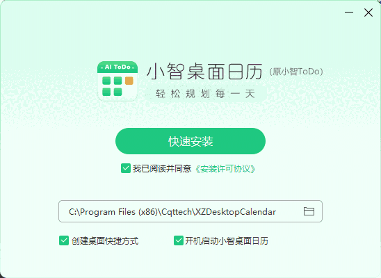 小智桌面免费版