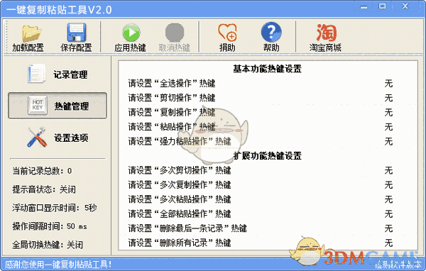 一键复制粘贴工具电脑版