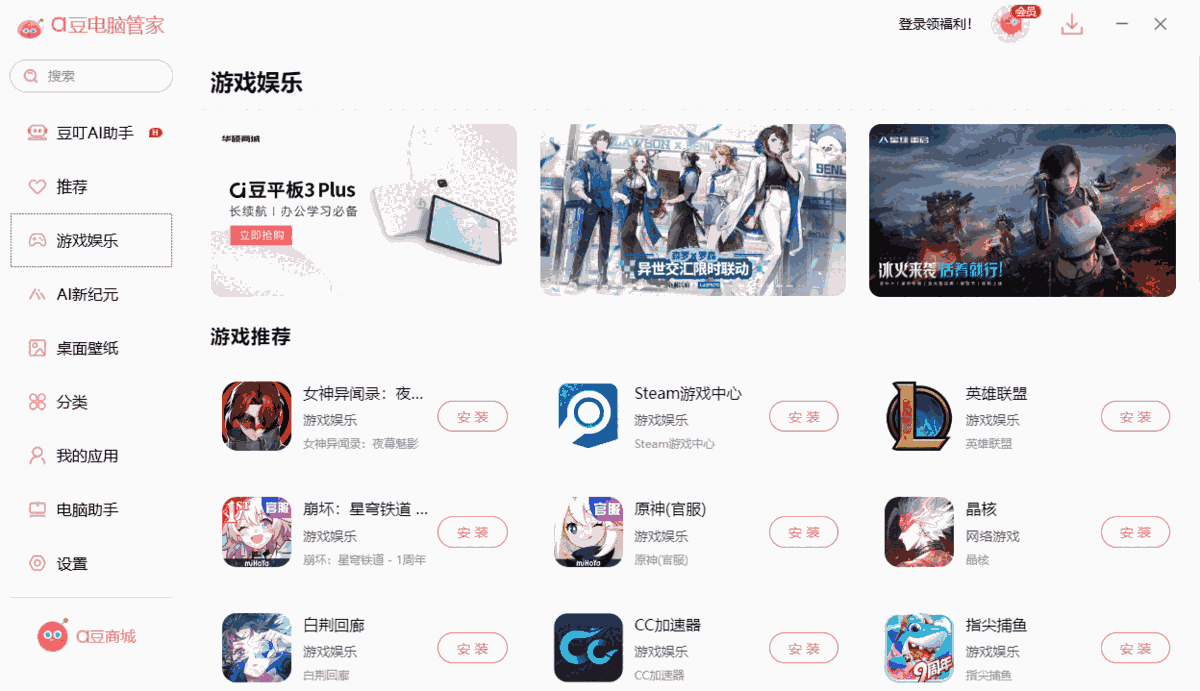 a豆电脑管家64位1.1.6.0