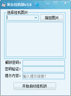 美女挂机锁V3.8
