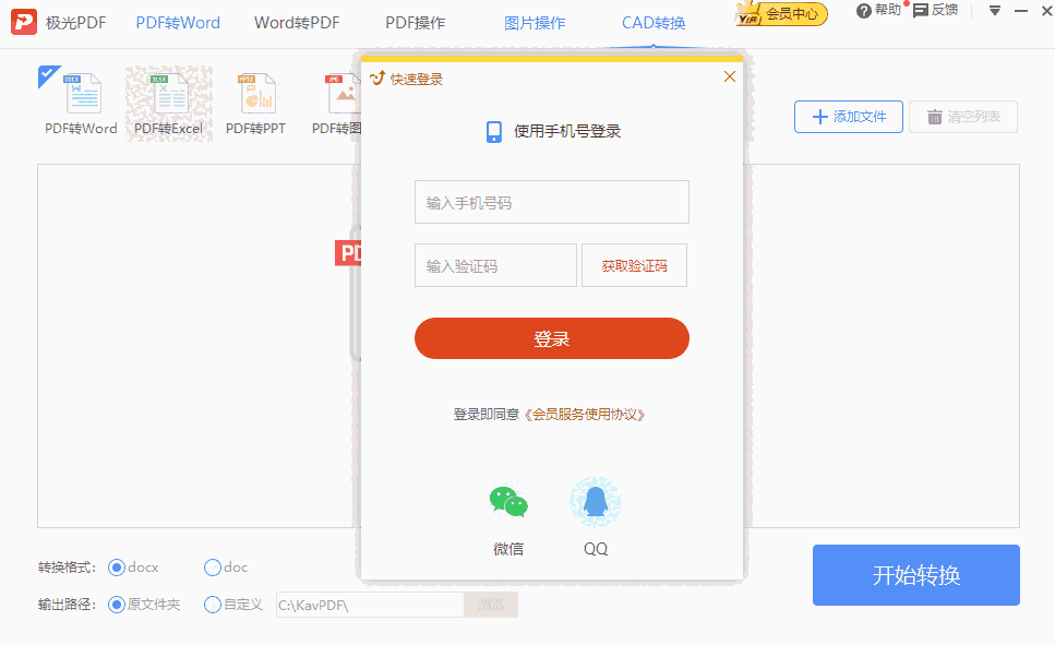 极光PDF转换器32位2.1