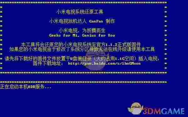 小米电视系统还原v1.1.2