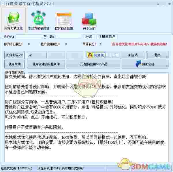 百度关键字优化精灵v2.2.5.1