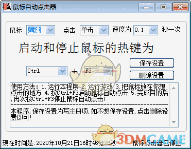 小布鼠标自动点击器v1.0