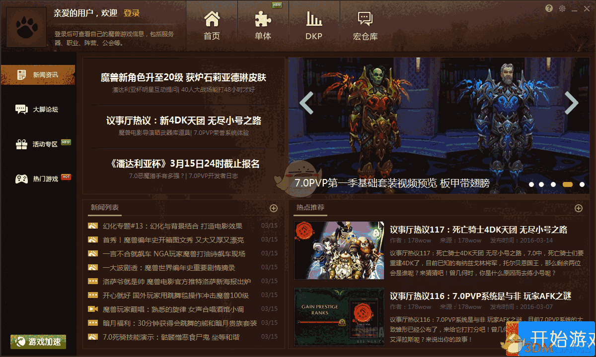 魔兽大脚插件6.0.15.4