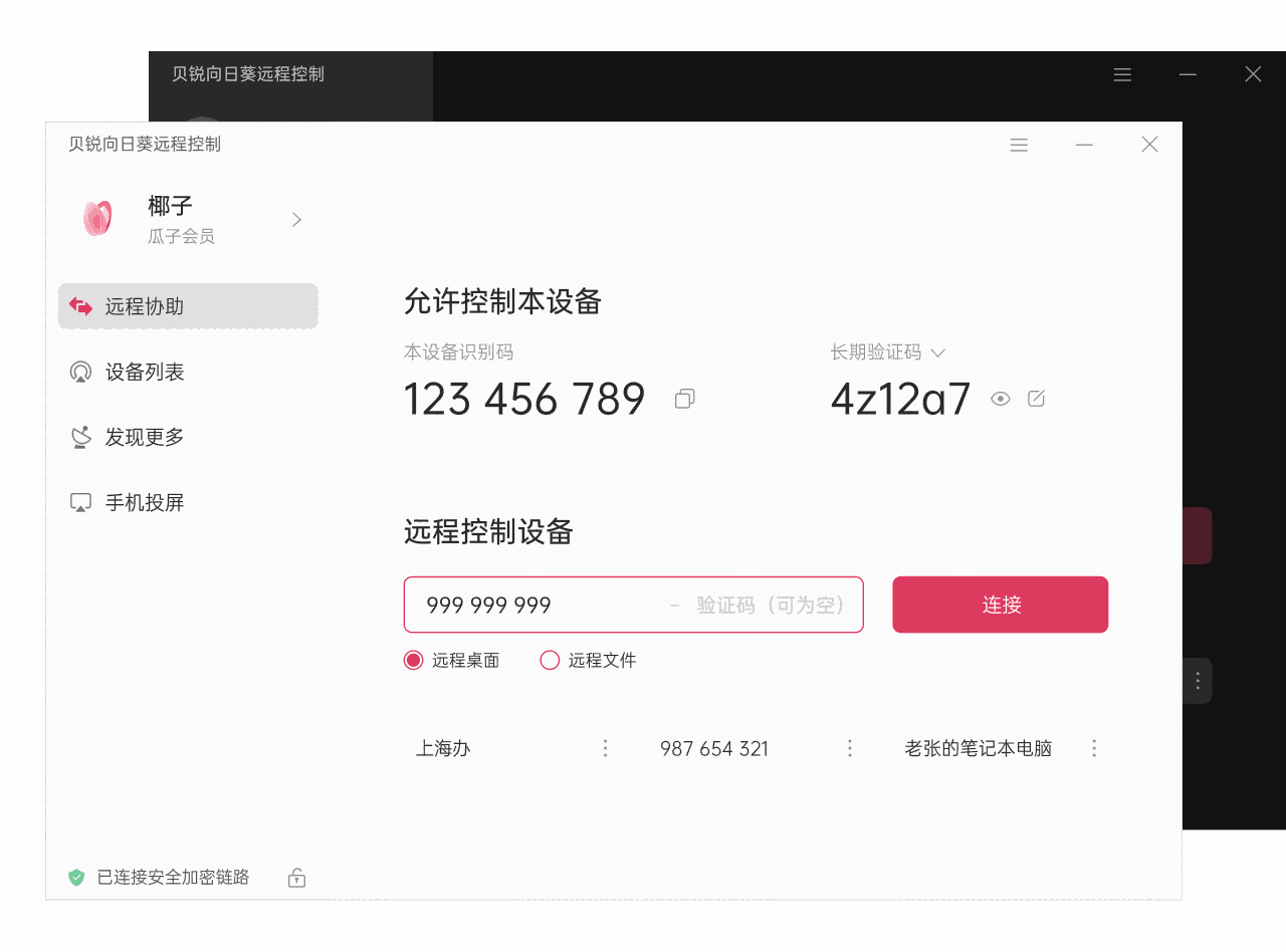 贝锐向日葵远程控制32位15.6.5.63215