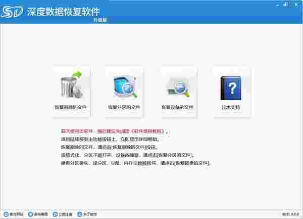 深度数据恢复软件 v9.0.2