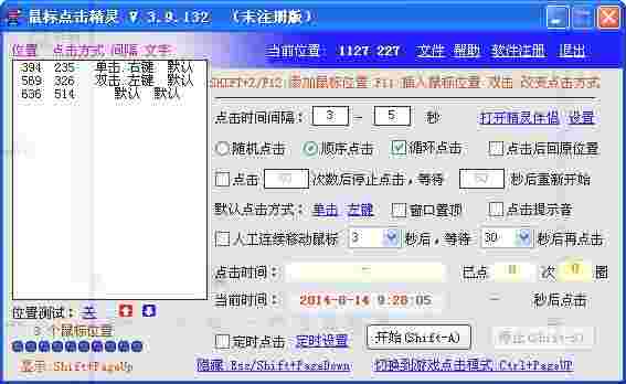 鼠标点击精灵官方版v3.9.139
