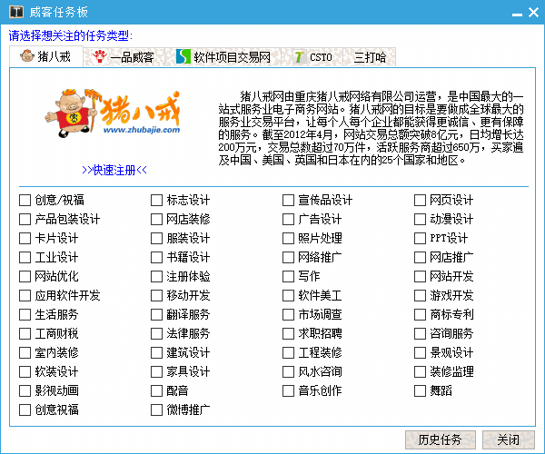 威客任务板v2.0.0