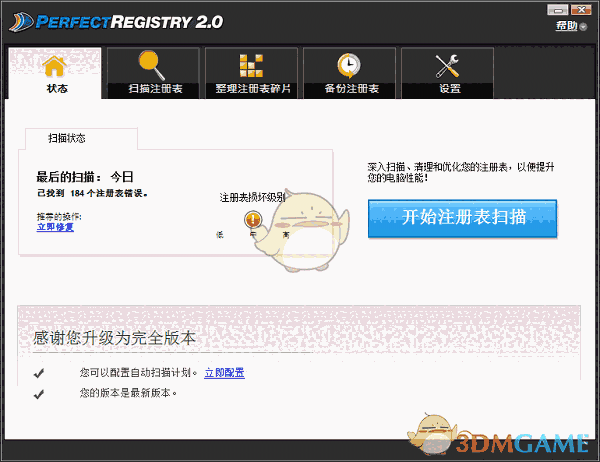 Raxco PerfectRegistry(注册表修复软件)v2.0.0.3187