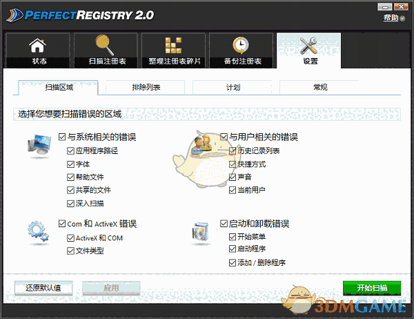 Raxco PerfectRegistry(注册表修复软件)v2.0.0.3187