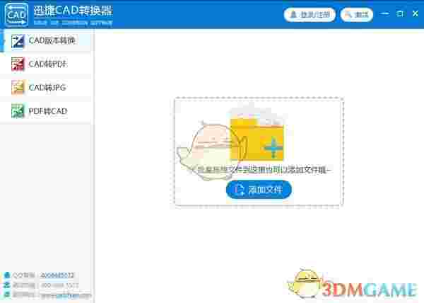 迅捷CAD转换器 v2.6.6.3