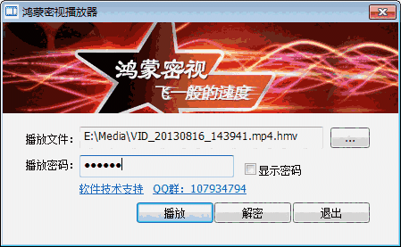 鸿蒙密视视频加密软件v5.0