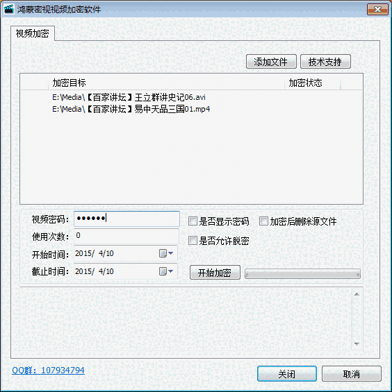 鸿蒙密视视频加密软件v5.0