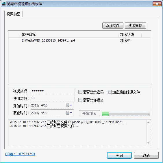 鸿蒙密视视频加密软件v5.0