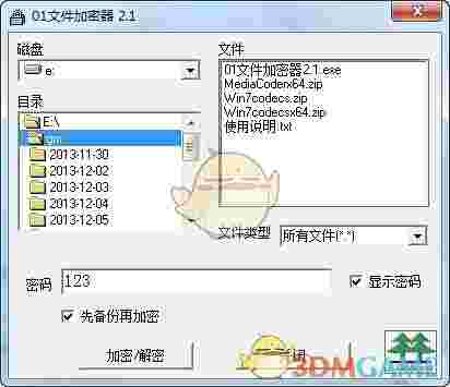 文件加密器v2.1
