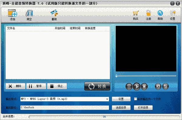 顶峰全能音频转换器7.0