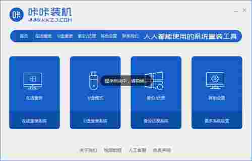 咔咔装机v1.2.0.100