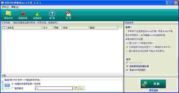 奇好PDF转换成word工具v5.0.1