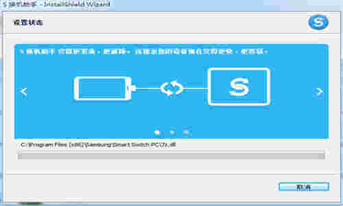 三星S换机助手v4.2.20061.8