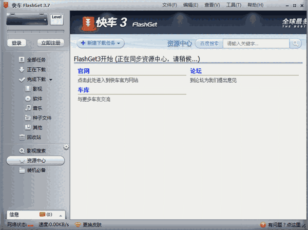 快车中文修正版3.7.0.1222