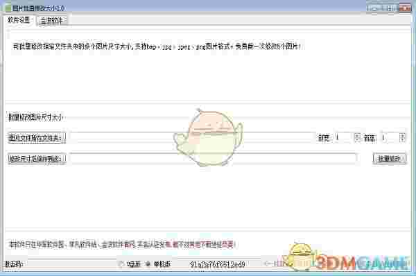 图片批量修改大小软件正式版v1.0
