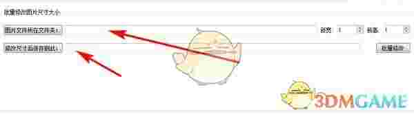 图片批量修改大小软件正式版v1.0