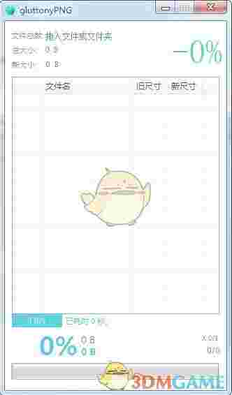 gluttonyPNG官方版v1.2 	