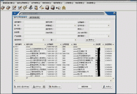 起点行业认证管理系统分中心版1.502