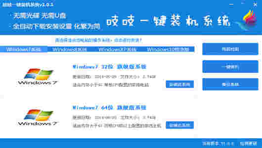 吱吱一键装机系统v1.0.1