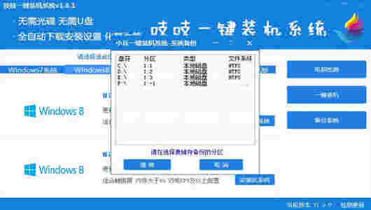 吱吱一键装机系统v1.0.1