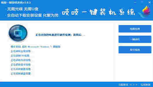 吱吱一键装机系统v1.0.1
