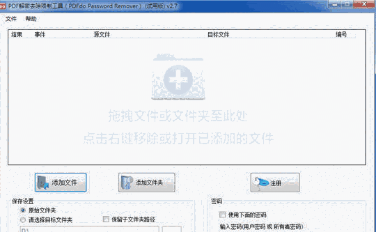 PDF解密去除限制工具2.6