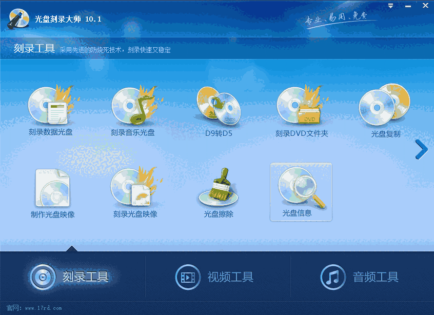 光盘刻录大师64位10.1.0.3