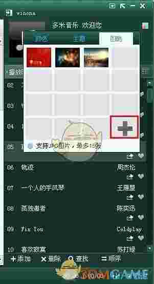 多米音乐播放器v5.2.0.0