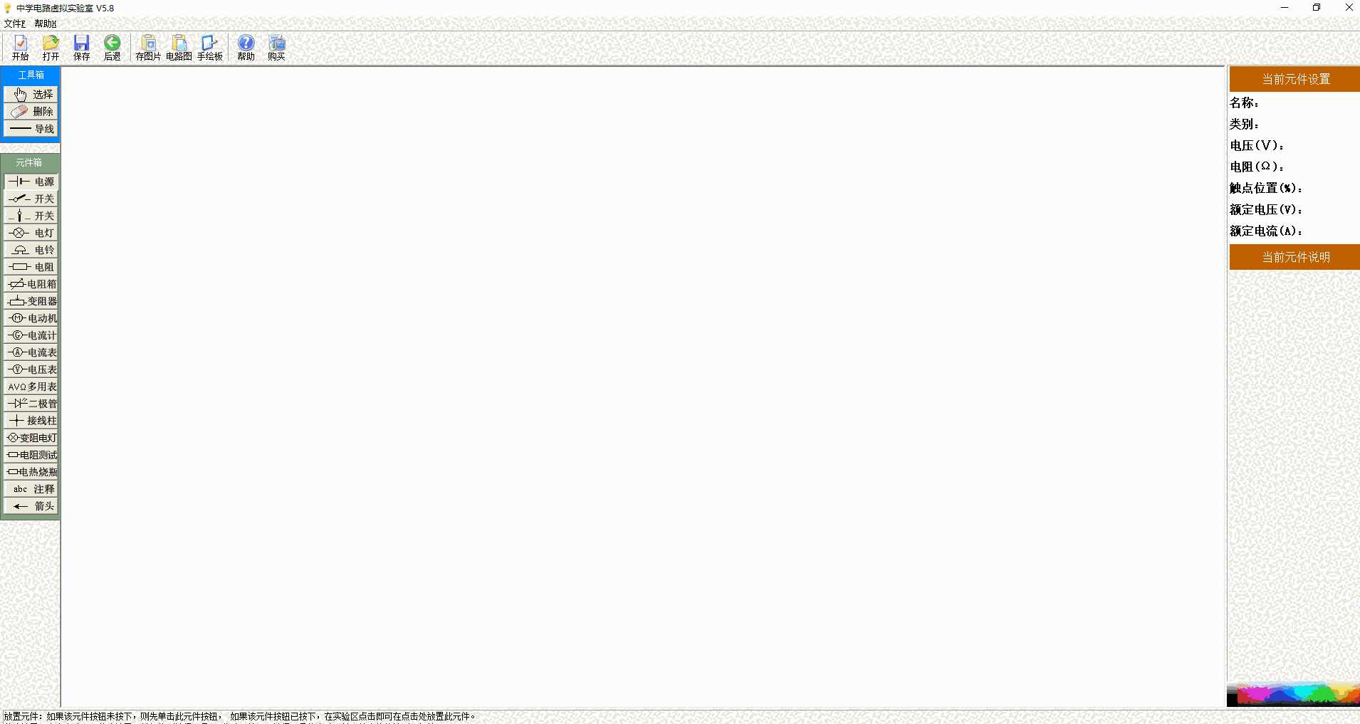 中学电路虚拟实验室 