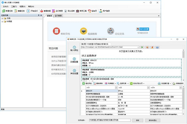 《懒人采集器》最新版