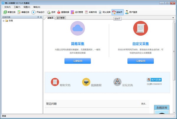 《懒人采集器》最新版
