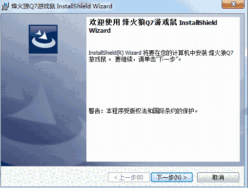 烽火狼Q7鼠标驱动v1.1