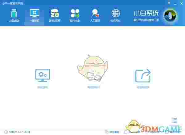 小白一键重装系统贺岁版v11.5.47.1530