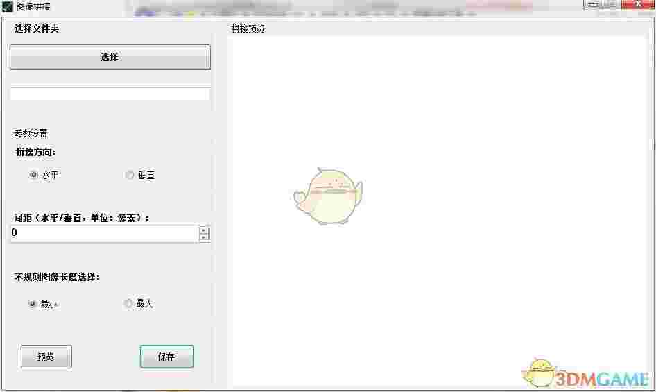 图像拼接工具官方版v1.0.1 