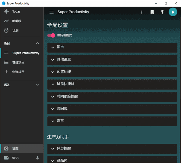 Super Productivity(任务管理软件)v7.8.1
