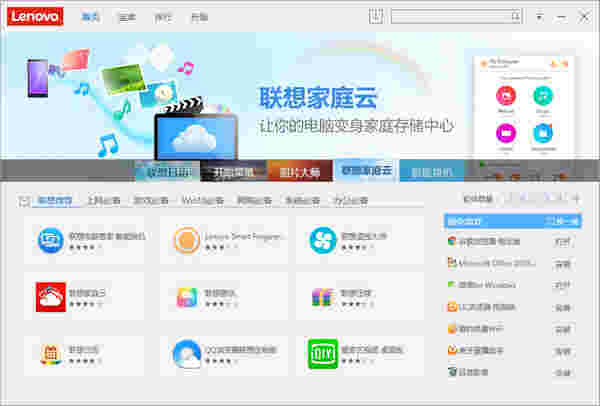 联想软件商店官方版v8.0.30.329