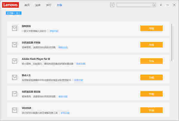 联想软件商店官方版v8.0.30.329