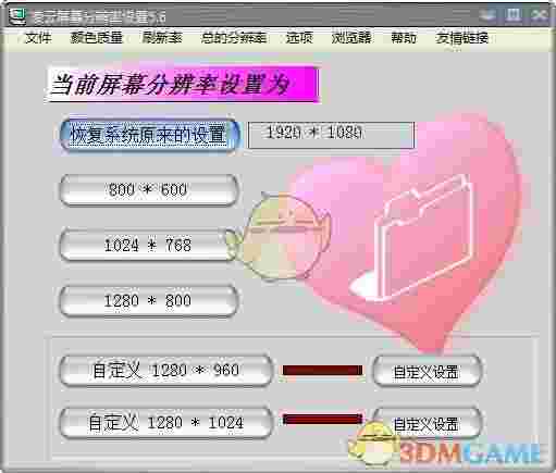凌云屏幕分辨率设置v5.6.0