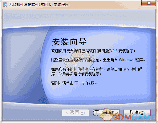 无敌邮件营销软件V9.6